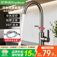 荣事达 3005 厨房水龙头 不锈钢 360°旋转 冷热双控 灰色