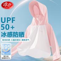 浪莎 儿童防晒衣防紫外线男女童冰丝凉感外套宝宝夏季透气防晒服外套