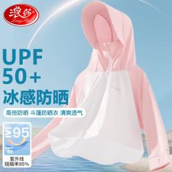 浪莎 儿童防晒衣防紫外线男女童冰丝凉感外套宝宝夏季透气防晒服外套