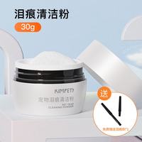 三栖虎 宠物泪痕清洁粉猫狗通用改善泪痕