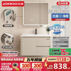 九牧(JOMOO)蜂窝铝浴室柜组合柜卫生间陶瓷一体盆洗脸盆洗漱台 80CM-HZ1079智能款奶油风系列