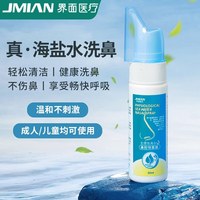 界面医疗 界面海水鼻腔喷雾器60ml海盐水洗鼻器成人鼻炎冲洗鼻塞生理性医用