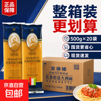 低脂高蛋白直条形意大利面 一箱发货 500克*20袋 口感劲道爽滑 西餐厅专用