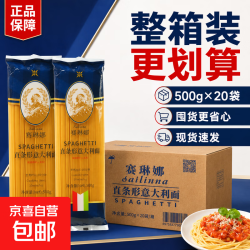 低脂高蛋白直条形意大利面 一箱发货 500克*20袋 口感劲道爽滑 西餐厅专用