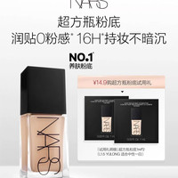 NARS 超方瓶流光美肌粉底液 1ml*2