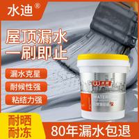 水迪 WATER DICK）防水涂料屋顶20kg*1桶防水涂料屋顶补漏材料房顶裂缝补漏王屋顶