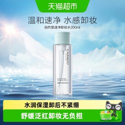 自然堂 轻柔速净卸妆水瓶温和不刺激深层清洁敏可用
