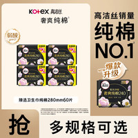 高洁丝 纯棉卫生巾 日用夜用280mm 60片