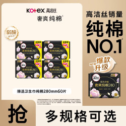 高洁丝 纯棉卫生巾 日用夜用280mm 60片
