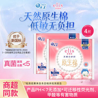 elis 新国标安心大王系列日用夜用卫生巾任选全周期姨妈巾 天使纱织纯棉 250mm 4片