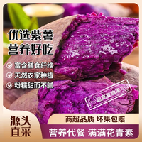 东鲜丰 广西沙地紫薯 150-400g 4.5斤