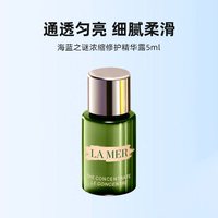 LA MER 浓缩修护精华 5ml