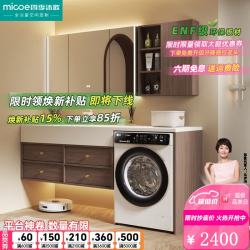 四季沐歌 中古风阳台洗衣机一体组合浴室柜 130cm智能美妆镜柜+岩板无缝陶瓷盆