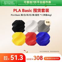 百亿补贴：Bambu Lab 3D打印耗材PLA Basic 带盘囤货套装六件套--净重6kg
