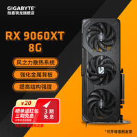 技嘉 AMD显卡 RX 7650GRE/9060XT/9070XT 16G  RX9060XT GAMING OC 8G 魔鹰