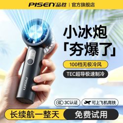 品胜 新款制冷手持小风扇半导体冰敷降温涡轮大风力桌面户外便携
