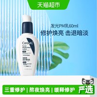 88VIP:适乐肤 PM乳烟酰胺焕亮乳液修护屏障护肤乳60ml