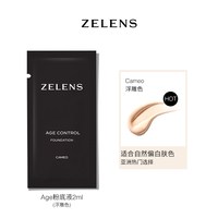 zelens 奶油肌粉底液原装小样便携干皮水润轻薄遮瑕2ml*10片