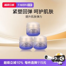 资生堂 悦薇智感紧弹亮乳霜 15ml*3瓶