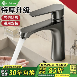 百悍 面盆水龙头 冷热双控 卫生间浴室台盆洗手池