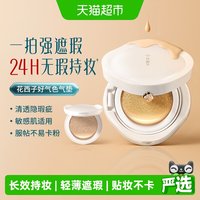 88VIP:花西子 好气色气垫遮瑕持久不脱妆干皮混油皮粉底液正品