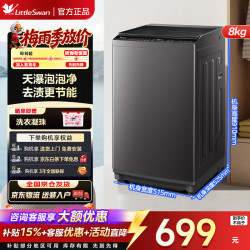 小天鹅 波轮洗衣机天瀑泡泡净全自动大容量 一级能效智能节能省电水电双宽 智能预