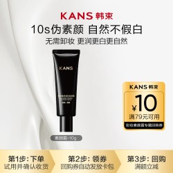 韩束 焕采紧致素颜霜紧致自然亮白遮瑕化妆品 10g