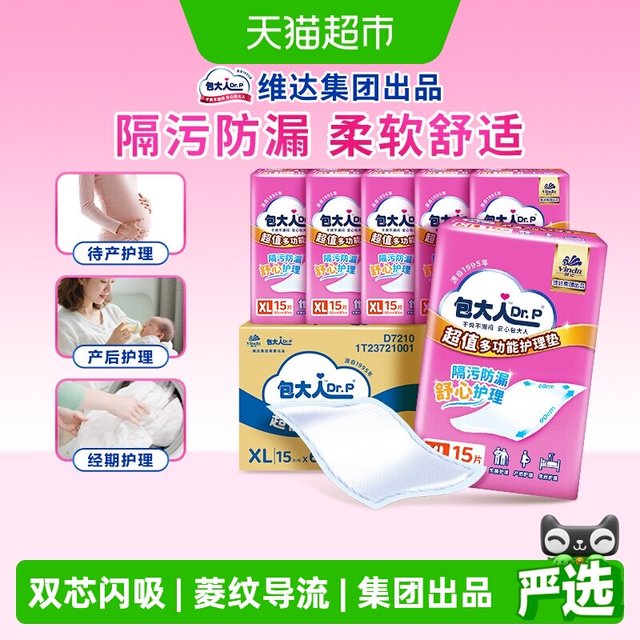 88VIP：包大人 Dr．P/包大人成人护理垫超值干爽隔尿垫