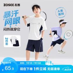 ZOSEE 男童套装夏季儿童运动服A类2026拼接网眼速干球服透气 白色 150