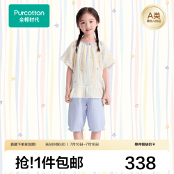 全棉时代 新款儿童空气褶皱纱家居套装短袖中裤家居服睡衣男女童衣服夏季 彩条贝壳 130
