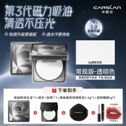 卡姿兰 黑磁柔焦蜜粉饼定妆散粉控油遮瑕持久不脱妆干油皮官方正品