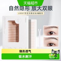 88VIP:unny club双眼皮贴橄榄型蕾丝无痕隐形自然肿泡眼内双美目贴
