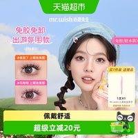 88VIP:MR.WISH 免胶假睫毛鸟啾啾美鼠了灵动甜辣睫自粘浓密新手