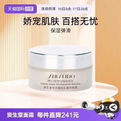 资生堂 精纯乳霜 18ml