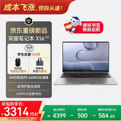 荣耀 笔记本 X16 锐龙版 2026 R5-6600U 16GB 512GB 16吋轻薄笔记本电脑 大电池 长续航 护眼屏 星辰灰