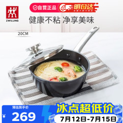 双立人 奶锅 不粘锅 20cm