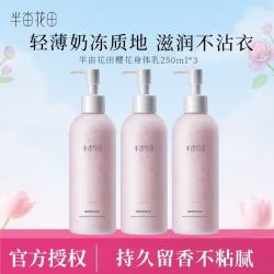半亩花田 身体乳保湿润体乳持久留香润肤乳正品保证现货速发 樱花身体乳250ml*3