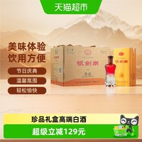 剑南春 银剑南（珍品）52度 500ml*6瓶整箱装白酒