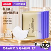 资生堂 小熨斗眼膜 2片*10袋
