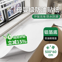 仓藏 厨房防油防水自粘墙纸防潮灶台台面橱柜翻新瓷砖大理石贴纸