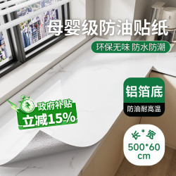 仓藏 厨房防油防水自粘墙纸防潮灶台台面橱柜翻新瓷砖大理石贴纸