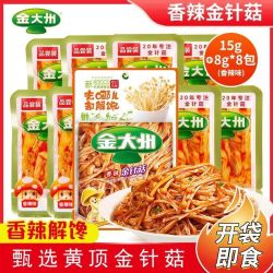 金大州 金大洲金针菇辣味小零食休闲辣条小袋独立包装便宜速食