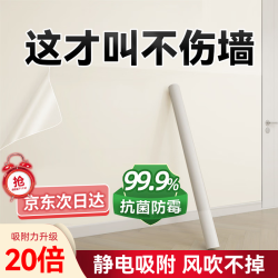 仓藏 静电墙面保护膜自粘防油污防水防潮贴纸