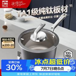 阿路弗仑TA1级纯钛奶锅宝宝辅食锅健康0氟涂层热奶煲汤锅 18cm