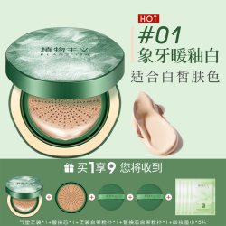 植物主义 气垫专用BB霜遮瑕持久不易脱妆适孕妇女官方旗舰店正品