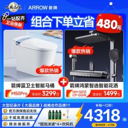 箭牌 蓝卫士M50 Pro智能马桶1186P零水压泡沫盾感应翻盖(支持鸿蒙智联)