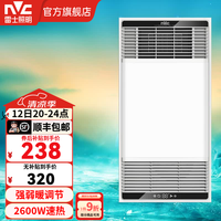 雷士 Y208 大功率暖风机排气扇照明一体浴霸 2600W 白色