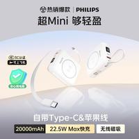飞利浦 磁吸充电宝20000毫安3c认证可带上飞机国标 快充大容量2026新款
