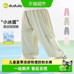 嘟嘟家 儿童物理防蚊长裤