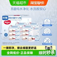 移动端、88VIP：好奇 超·纯水系列 婴儿湿巾